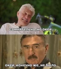 Сомнительно, но окей