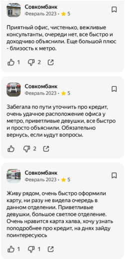 Совкомбанк отзывы на Яндекс.Картах